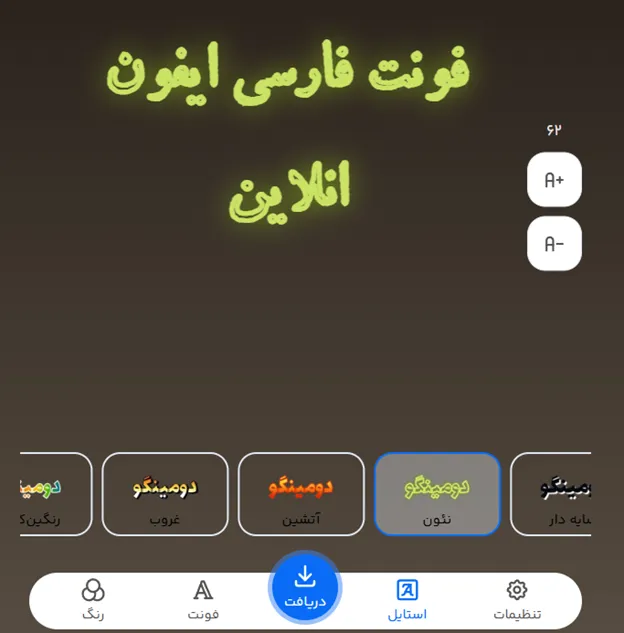 فونت فارسی ایفون انلاین برای اینستاگرام